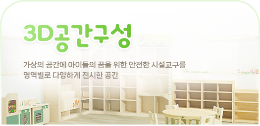 3D공간구성