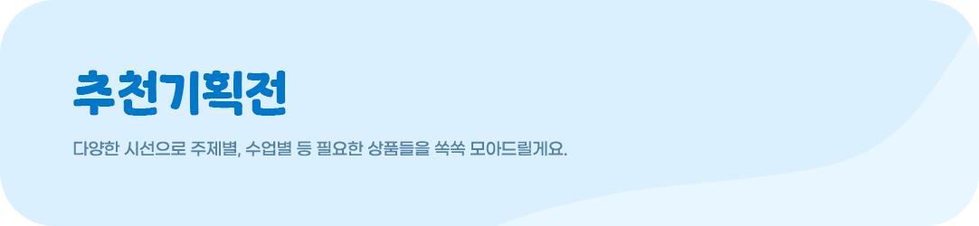 기획전배너